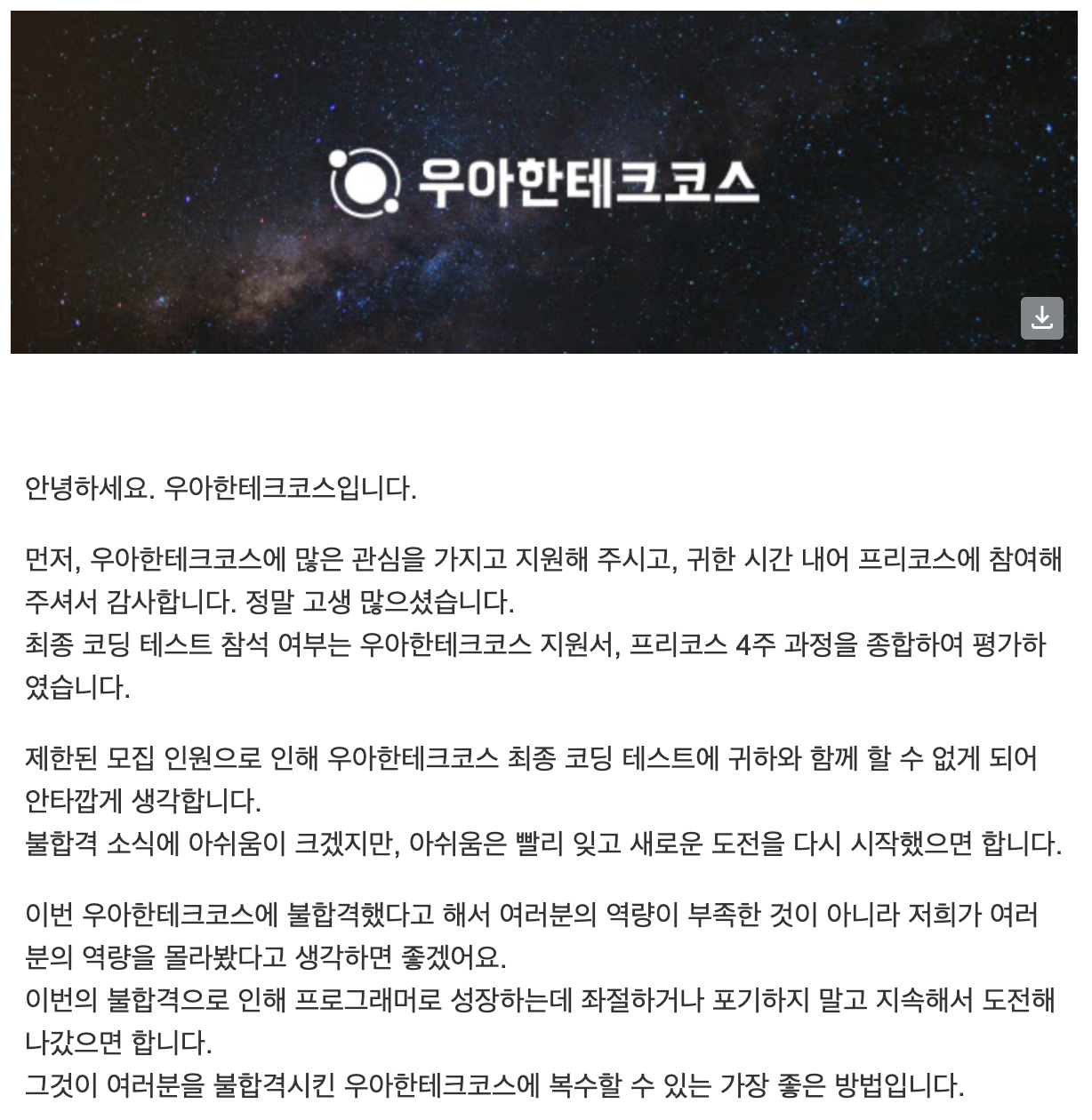 우테코 불합격