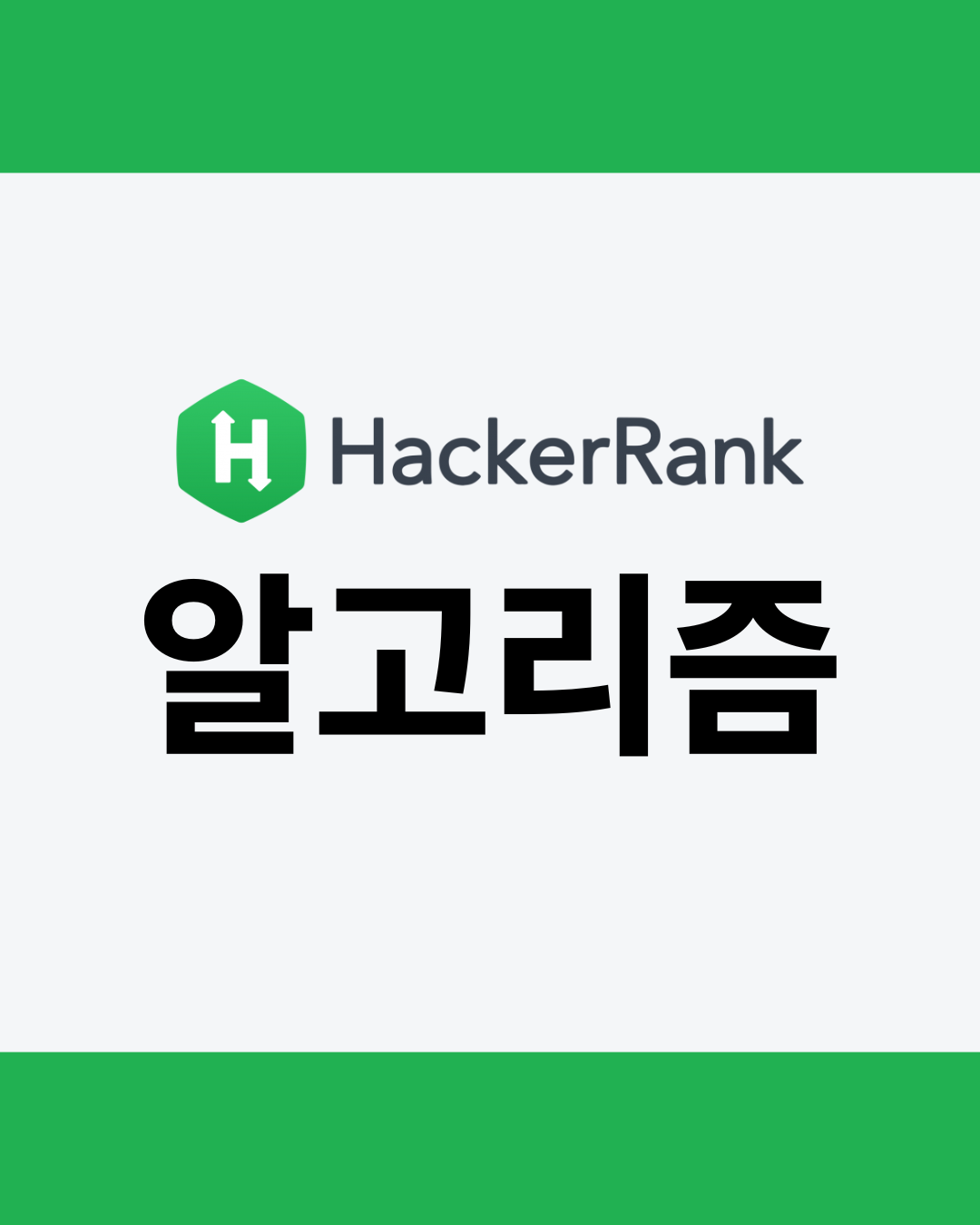 [HackerRank] Forming a Magic Square - 인스타그램 게시물
