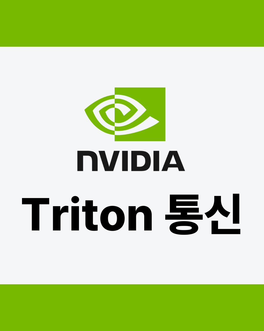 Triton Inference Server와 비동기 gRPC로 통신하기 - 썸네일 디자인 (2)